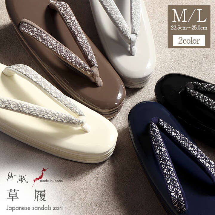 楽天市場】草履 成人式 振袖 M Lサイズ クリーム 灰 濃茶 紺 黒 