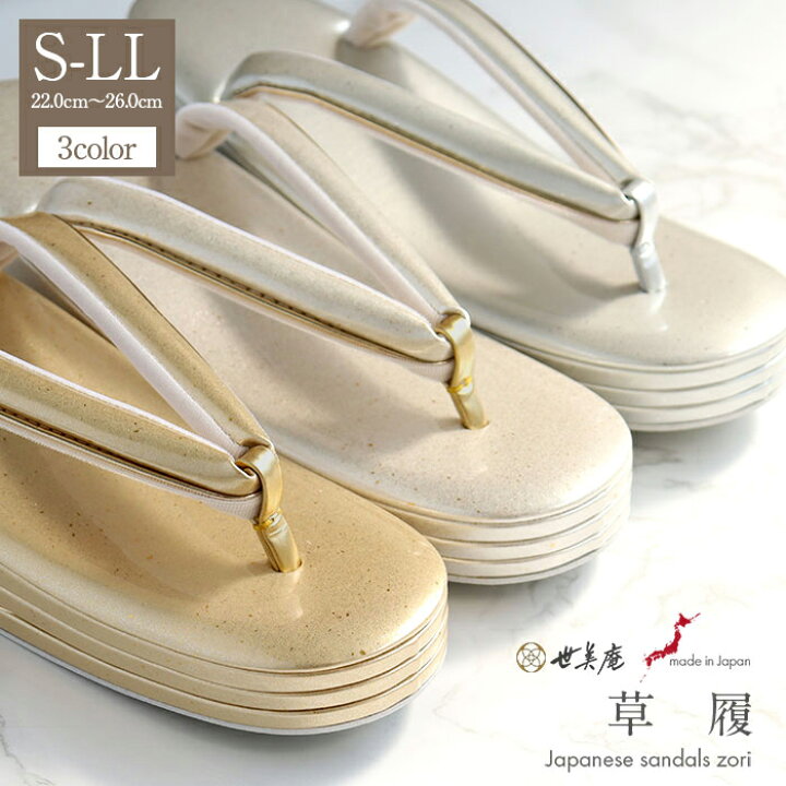 楽天市場】草履 礼装用 S M L LLサイズ フリーサイズ 小さいサイズ 