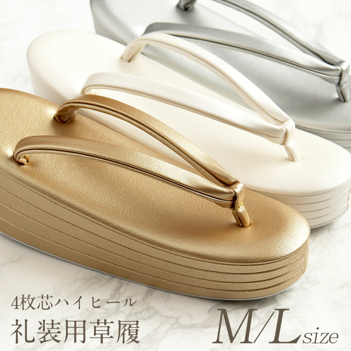 楽天市場】草履 厚底 女性 着物 フォーマル 留袖 訪問着 礼装 M L 