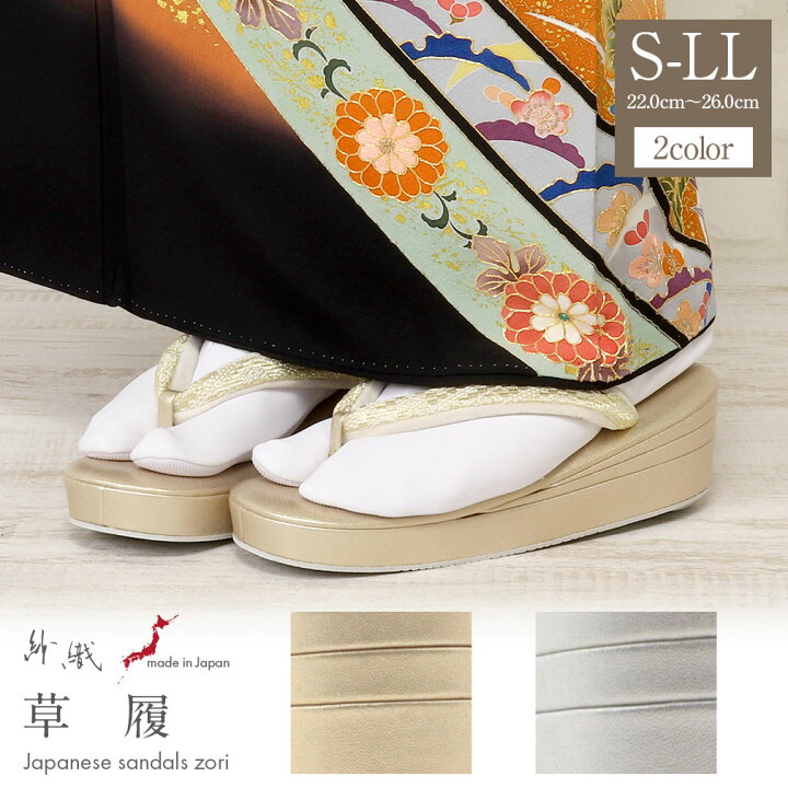 楽天市場】草履 礼装用 S M L LLサイズ 紗織 痛くない ぞうり  