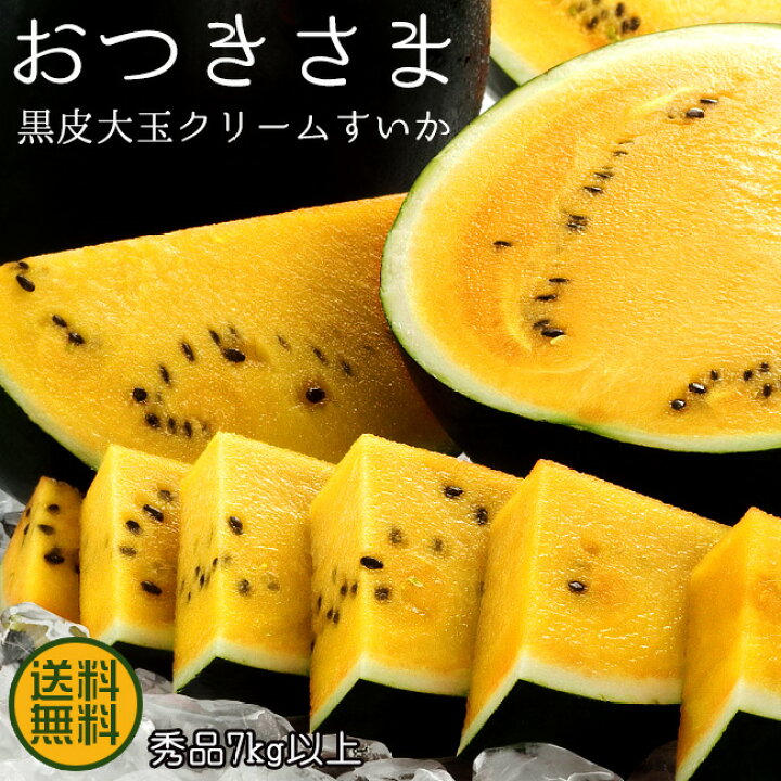 楽天市場】おつきさま秀品7kg以上×1玉【月形町特産大玉スイカ 