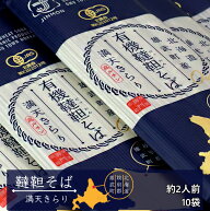 有機韃靼そば 200g×10袋【北海道紋別郡雄武町特産品】満天きらり使用 ダッタン蕎麦【乾麺 干し蕎麦 日本…