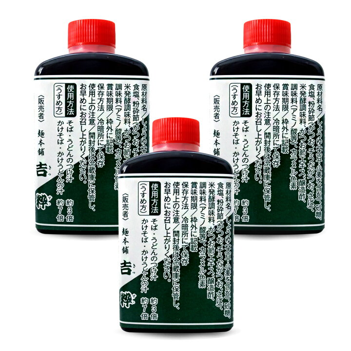 楽天市場 特製めんつゆ90ml 3食分 3本 希釈タイプ お蕎麦に最適な濃縮麺つゆ うどんやそうめんにも美味しいメンツユ そばつゆ お料理にも使える めんつゆ 温かいソバ 冷たいソバにも 1本3人前 メール便対応 麺本舗吉粋 楽天支店 楽天市場 特製めんつゆ90ml 3食分 3本 希釈タイプ お蕎麦に最適な濃縮麺つゆ うどんやそうめんにも美味しいメンツユ そばつゆ お料理にも使える めんつゆ 温かいソバ 冷たいソバにも 1本3人前 メール便対応 麺本舗吉粋 楽天支店