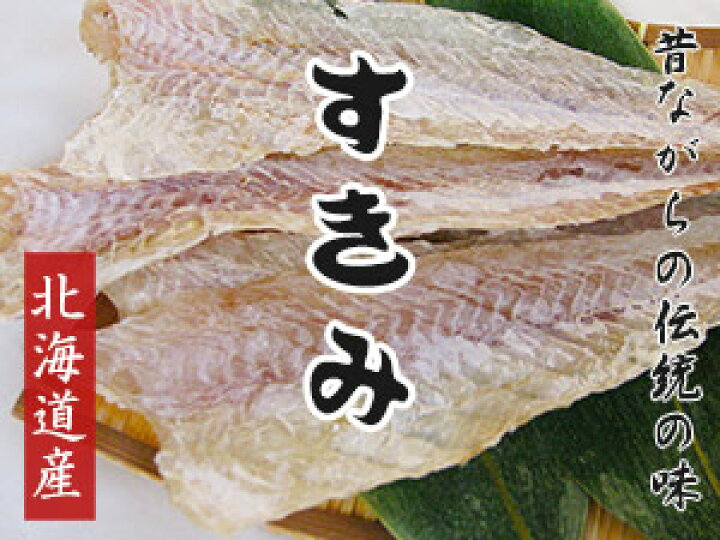 楽天市場 たらすきみ 300g 北海道産 真鱈 すけそうたらのスキミ 鱈すきみ すきみたら すきみ鱈 保存食 伝統の味 プゴク 鱈茶漬け 自然食 メール便対応 麺本舗吉粋 楽天支店