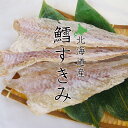 たらすきみ 300g【北海道産】真鱈・すけそうたらのスキミ【鱈すきみ】すきみたら すきみ鱈 保存食 伝統の味【プゴク・…