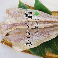 たらすきみ 300g【北海道産】真鱈・すけそうたらのスキミ【鱈すきみ】すきみたら すきみ鱈 保存食 伝統の…