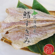 たらすきみ 300g×2袋【北海道産】真鱈・すけそうたらのスキミ【鱈すきみ】すきみたら すきみ鱈 保存食 …