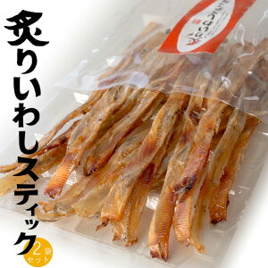 炙りいわしスティック 80g ×2袋【炙り鰯】味付けイワシを香ばしく炙って食べやすくスティック状にしました【骨ごと旨いイワシの珍味】いわしの食感がクセになる カルシウム豊富なイワシ