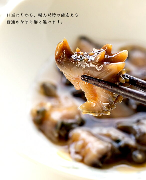楽天市場 黒なまこ酢250g 3個 北海道産ナマコ使用 中華高級食材 海鼠酢 海参酢 金ん子 北海キンコ 味付きなまこ 海参 海の漢方 黒いダイヤ 海の ダイヤ 酒の肴 ご飯のお供 高品質 料理長監修 酢醤油 送料無料 麺本舗吉粋 楽天支店