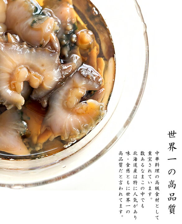 楽天市場 黒なまこ酢250g 3個 北海道産ナマコ使用 中華高級食材 海鼠酢 海参酢 金ん子 北海キンコ 味付きなまこ 海参 海の漢方 黒いダイヤ 海のダイヤ 酒の肴 ご飯のお供 高品質 料理長監修 酢醤油 送料無料 麺本舗吉粋 楽天支店