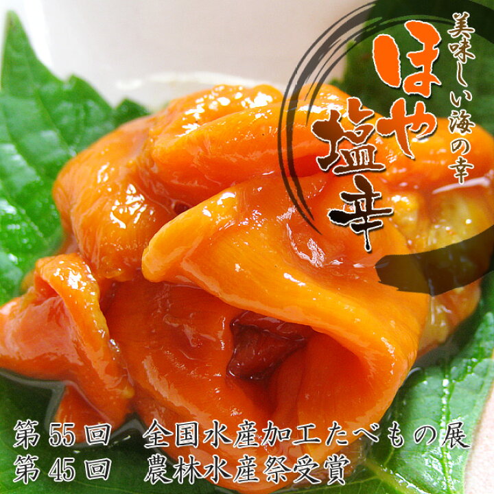 根室 センウロコ 赤海鞘 ほやしおから 1g 3個 送料無料 吉田水産 根室近海産 赤ほや使用 第55回 全国水産加工 たべもの展 水産庁長官賞を受賞 プレゼント ギフト お土産 冷凍 塩辛 ほや お取り寄せ 珍味 おつまみ 酒の肴 北海道 グルメ 送料関税無料