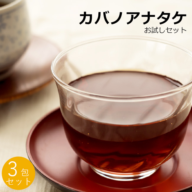 【楽天市場】カバノアナタケ茶【お試しセット】2g×3包【北海道産 