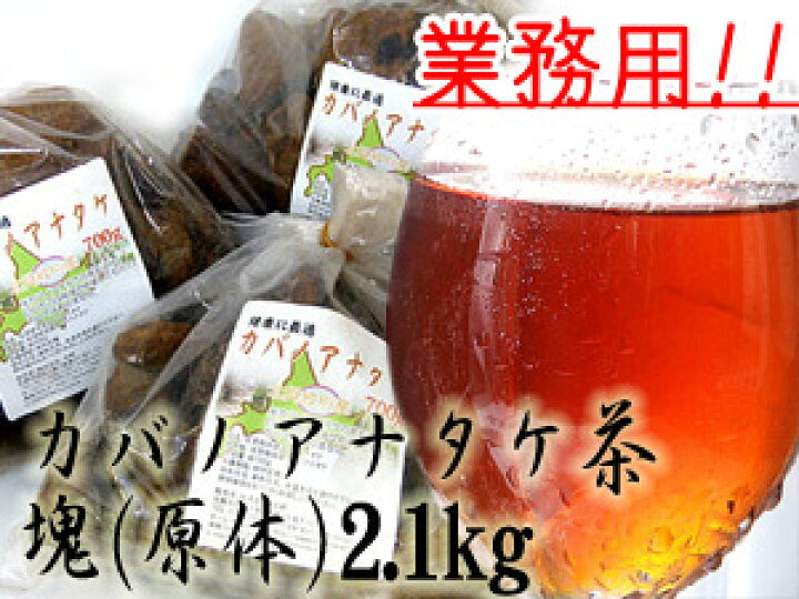量り売り承ります】乾燥済北海道産カバノアナタケチャーガ3300円／kg｜茶