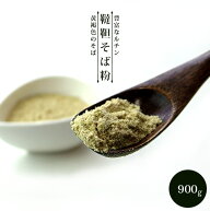 韃靼そば粉 900g【だったんそばこ】国内製造 韃靼蕎麦粉【貴重な蕎麦】生ソバ 苦蕎麦 にがそば ポリフェ…