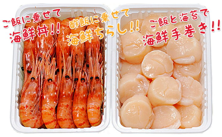楽天市場】ぼたんえびほたて【ボタンエビ350g・ホタテ貝柱350g】北海道産の帆立とぼたん海老のお刺身用海鮮セット【牡丹海老】ギフトにもオススメ【 北海道産帆立貝柱】ぼたんえびとほたてかいばしら【送料無料】 : 麺本舗吉粋 楽天支店 楽天市場】ぼたんえびほたて【ボタンエビ350g・ホタテ貝柱350g】北海道産の帆立とぼたん海老のお刺身用海鮮セット【牡丹海老】ギフトにもオススメ【 北海道産帆立貝柱】ぼたんえびとほたてかいばしら【送料無料】 : 麺本舗吉粋 楽天支店