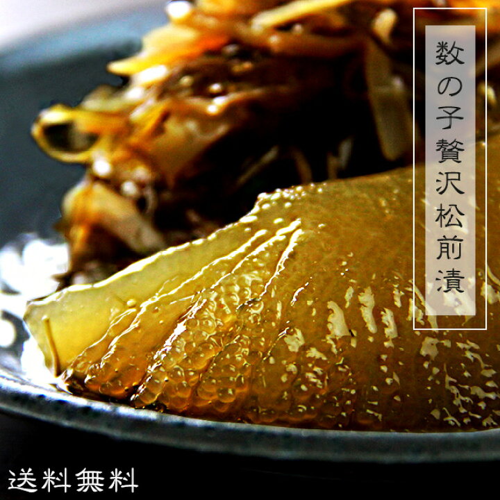 楽天市場 数の子贅沢松前漬250g 2 北海道の郷土料理 まつまえづけ ニシンの卵かずのこ 昆布 するめ 粒立ちの良いカズノコ使用 お漬け物 マツマエヅケ 丼ぶり 酒の肴 おつまみ 数の子松前漬け 送料無料 麺本舗吉粋 楽天支店 楽天市場 数の子贅沢松前漬250g 2 北海道の郷土料理 まつまえづけ ニシンの卵かずのこ 昆布 するめ 粒立ちの良いカズノコ使用 お漬け物 マツマエヅケ 丼ぶり 酒の肴 おつまみ 数の子松前漬け 送料無料 麺本舗吉粋 楽天支店