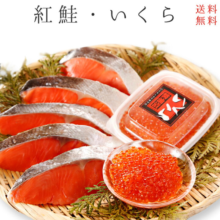 最大43 Offクーポン 銀聖塩鮭切身とスモークサーモンいくら醤油セット 北海道日高地方のブランドさけ 北海道産サケ バラエティセット 送料無料 Supplystudies Com