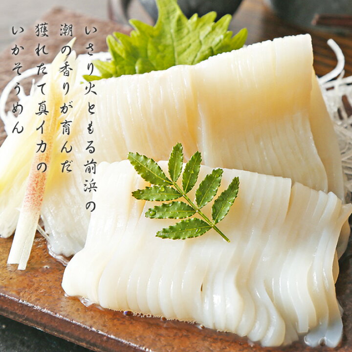 楽天市場 いかそうめん400g 北海道前浜産するめいか 函館名物イカそうめん 真烏賊を使ったお刺身 スルメイカ 手巻き寿司や海鮮丼 真いかのイカソウメン 化粧箱入り ギフトや贈り物に 送料無料 麺本舗吉粋 楽天支店