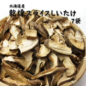 乾燥スライスしいたけ 30g×7袋セット北海道産きのこ【北海道産椎茸】干しシイタケスライスタイプ 国内産乾燥椎茸 菌床栽培の乾燥シイタケ【占冠山村産業振興公社】栄養素の凝縮された干し椎茸の細切り しむかっぷむらすらいす干ししいたけ【送料無料】