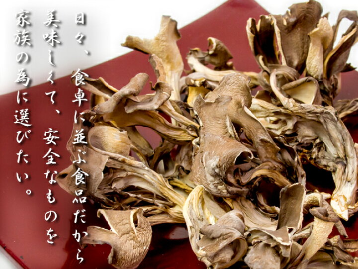 楽天市場】乾燥舞茸50g【北海道愛別産まいたけ】きのこの里愛別町 干し 