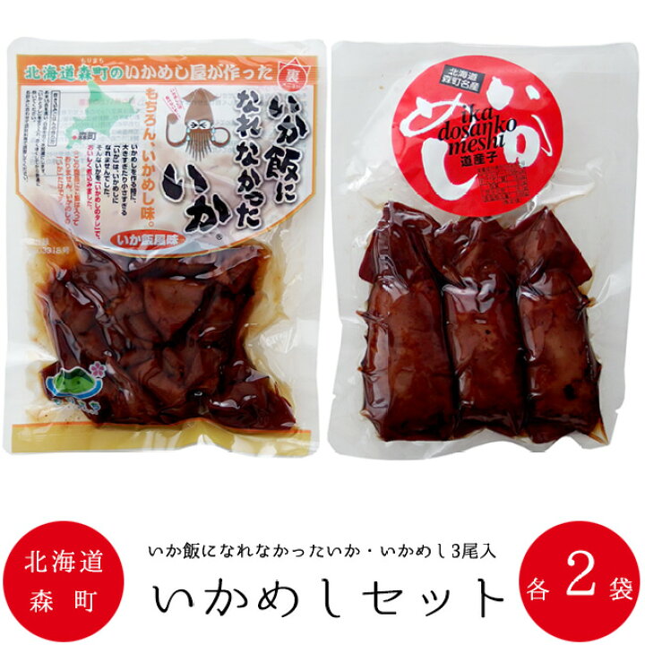 いかめし16尾セット 2尾×8P いかめし16尾セット 2尾×8P