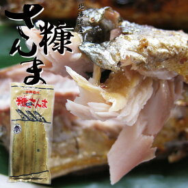 糠さんま3尾入り×2袋【ぬかさんま 秋刀魚惣菜】北海道の伝統食品【昔ながらの家庭的な味わい】北海道の米糠 伝統食品 1袋3本入り ヌカサンマ【ご飯のおかず 酒の肴 珍味【送料無料】