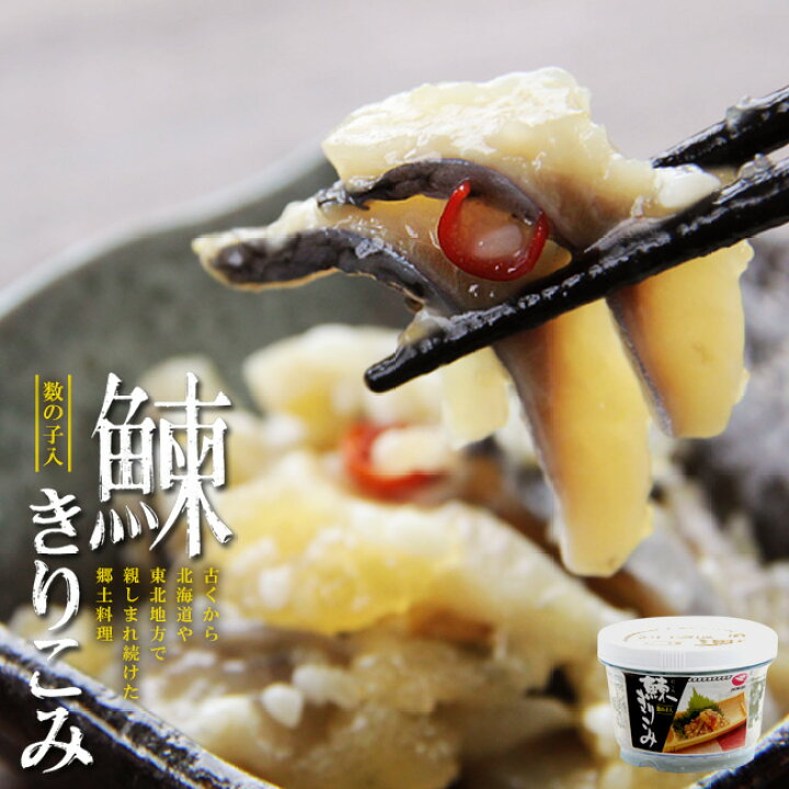 楽天市場 鰊きりこみ300g 数の子入 ニシンとカズノコを塩と糀で漬け込んだ生珍味です 北海道の伝統郷土料理 にしんの糀漬け キリコミ 鰊の切り込み 酒の肴 ご飯のお供 麺本舗吉粋 楽天支店