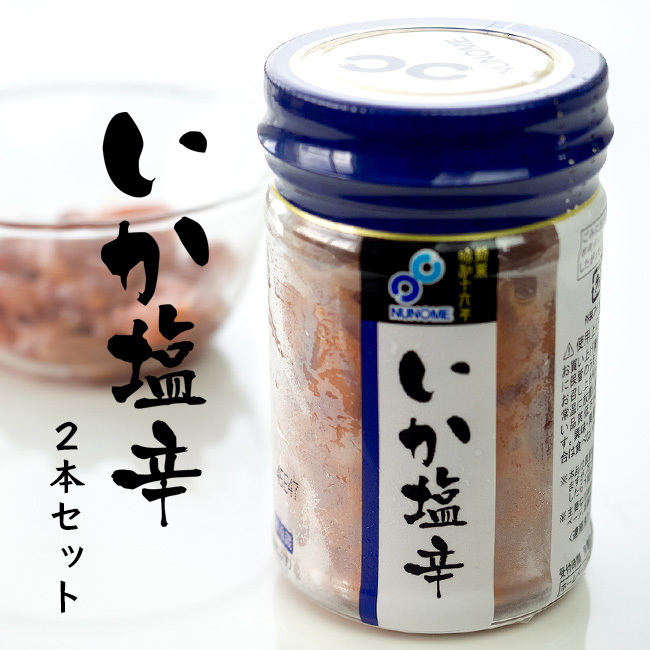 いか塩辛 120g×2本セット 新鮮で肉厚ないかを厳選して作ったイカシオカラ北海道函館伝統の食材いかしおからをご家庭で！