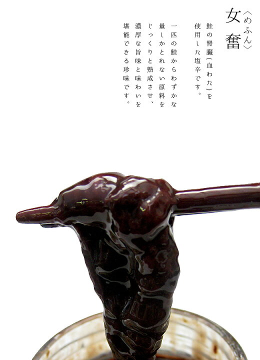 楽天市場 めふん400g 北海道広尾産 鮭の腎臓 サケの血合い 大容量サイズ 鮭の塩辛 鮭の珍味 メフル 女奮 メフン お酒の肴 おかず おつまみ 箸休やすめ 腎臓の塩辛 肝料理 送料無料 麺本舗吉粋 楽天支店 楽天市場 めふん400g 北海道広尾産 鮭の腎臓 サケの血合い 大容量サイズ 鮭の塩辛 鮭の珍味 メフル 女奮 メフン お酒の肴 おかず おつまみ 箸休やすめ 腎臓の塩辛 肝料理 送料無料 麺本舗吉粋 楽天支店