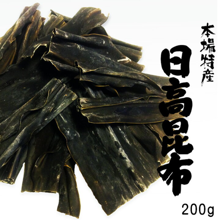 楽天市場 天然日高昆布 0g 北海道産ヒダカコンブ 出汁によし食べてよしの万能昆布と呼ばれるひだかこんぶ 三石昆布 北海道日高浜産 送料無料 麺本舗吉粋 楽天支店