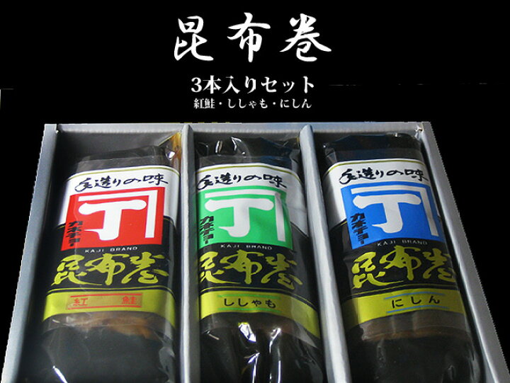 昆布巻3本入りセット化粧箱入り北海道産こんぶ使用紅鮭昆布巻・にしん昆布巻・ししゃも昆布巻北海道産のコンブで仕上げた逸品。お節 ギフト お土産メール便対応 : 麺本舗吉粋 楽天支店 昆布巻3本入りセット化粧箱入り北海道産こんぶ使用紅鮭昆布巻・にしん昆布巻・ししゃも昆布巻北海道産のコンブで仕上げた逸品。お節 ギフト お土産メール便対応 : 麺本舗吉粋 楽天支店