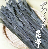 やわらか昆布 100g【本場茅部特産】野菜こんぶとして利用できる 真昆布の旨味と若布にも負けない柔らかさ…