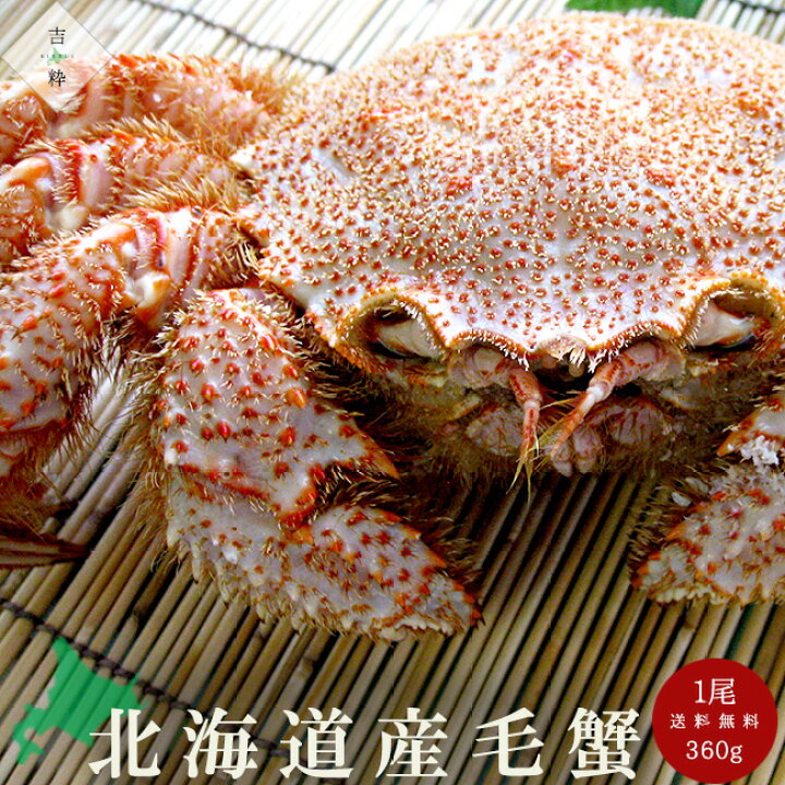 楽天市場 毛がに360g 北海道産毛蟹 ボイルケガニ 冷凍毛ガニ 蟹味噌が最高のカニ 三大蟹の1つのけがに おひとり様用毛蟹 独り占め毛がに ほっかいどうの味 贈物 ギフト 個人用 送料無料 麺本舗吉粋 楽天支店