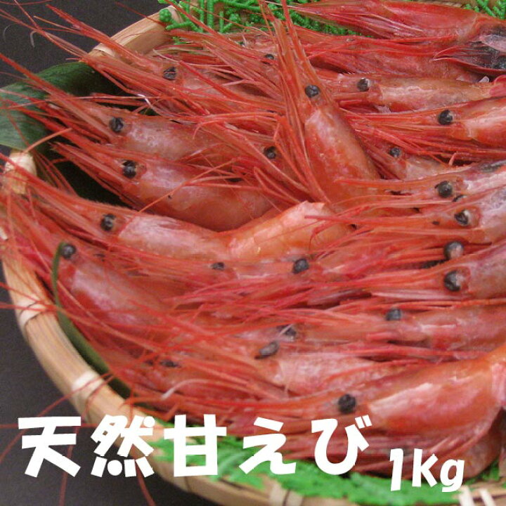 訳あり ボイル冷凍おつまみ甘エビ ｓサイズ 1ｋｇ 塩ゆでしてあるので味付け不要 えびの頭に詰まったミソも旨い Braggartボイル冷凍甘海老 中 5k Salaweselnayuca Pl