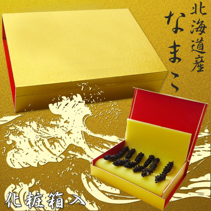 楽天市場】乾燥ナマコB級品100g 化粧箱入り【Bランク】北海道産乾燥 