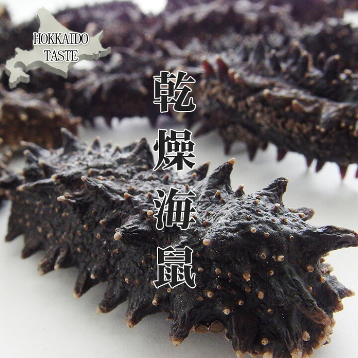 楽天市場】乾燥ナマコB級品100g 化粧箱入り【Bランク】北海道産乾燥 