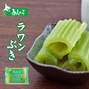 ラワンぶき 200g 【北海道足寄町産】足寄町の大自然で育まれたフキを味わいそのままに仕上げました。【北海道産螺湾ぶき水煮】食感と香りが豊かな蕗水煮です。【煮物 和え物 天ぷら ふ