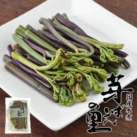 わらび 80g【国産わらび水煮】【芽ばえの里】ワラビ独特の食感と風味がたまらない国産水煮。【山菜水煮 …