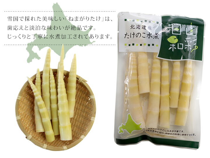 楽天市場】たけのこ 70g【北海道産】【山彩日和】優しい甘さ 