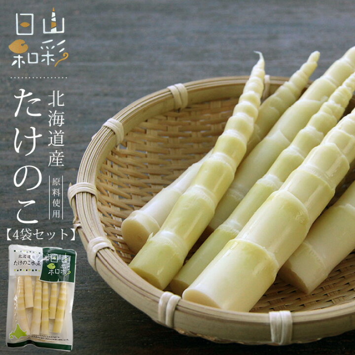 楽天市場】たけのこ 70g×4袋【北海道産】【山彩日和】優しい甘さ 