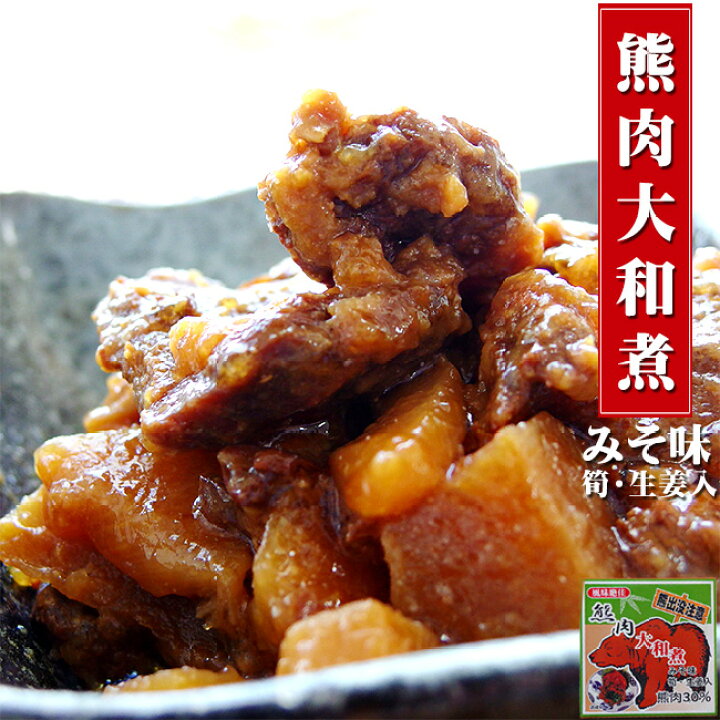 楽天市場 熊肉大和煮70g クマのジビエ くまとタケノコの絶妙な味わい 北海道限定商品 生姜入 ご当地缶詰 貴重なクマ肉 熊出没注意 みそ味 熊 肉缶 鳥獣くま肉 メール便対応 麺本舗吉粋 楽天支店
