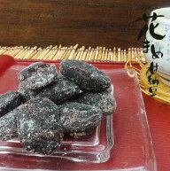 花まめ甘納豆【紫花豆の香り引き立つあまなっとうです】 アントシアニンを含むスイーツ ベニバナインゲン…