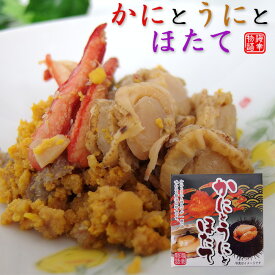 かにとうにとほたて70g　蟹と雲丹と帆立が一度に味わえる贅沢な珍味です。紅ズワイガニとウニとホタテを缶詰にしました