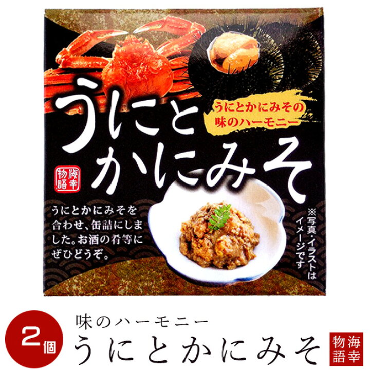 楽天市場 うにとかにみそ70g 2個 ウニと蟹ミソの味のハーモニー 雲丹とカニ味噌を合わせ缶詰にしました お酒の肴 いろいろなお料理等にも是非どうぞ メール便対応 麺本舗吉粋 楽天支店