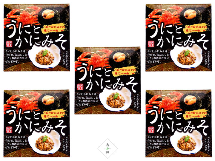 楽天市場 うにとかにみそ70g 5個 ウニと蟹ミソの味のハーモニー 雲丹とカニ味噌を合わせ缶詰にしました お酒の肴 いろいろなお料理等にも是非どうぞ メール便対応 麺本舗吉粋 楽天支店