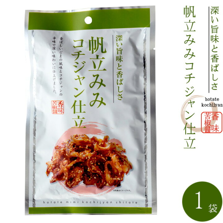 楽天市場 帆立みみコチジャン仕立46g ホタテのひもとコチュジャン 甘辛いほたての珍味 帆立貝ひも 苦椒醤の辛味とごまの風味 帆立貝の貝ひものコチュジャン仕立て 香ばしい胡麻とこちじゃんの深い味わい メール便対応 麺本舗吉粋 楽天支店