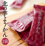 北の芋ようかん 10本入×2袋【北海道厚沢部産 黄金千貫使用】個包装で食べやすいスティックタイプのいも…