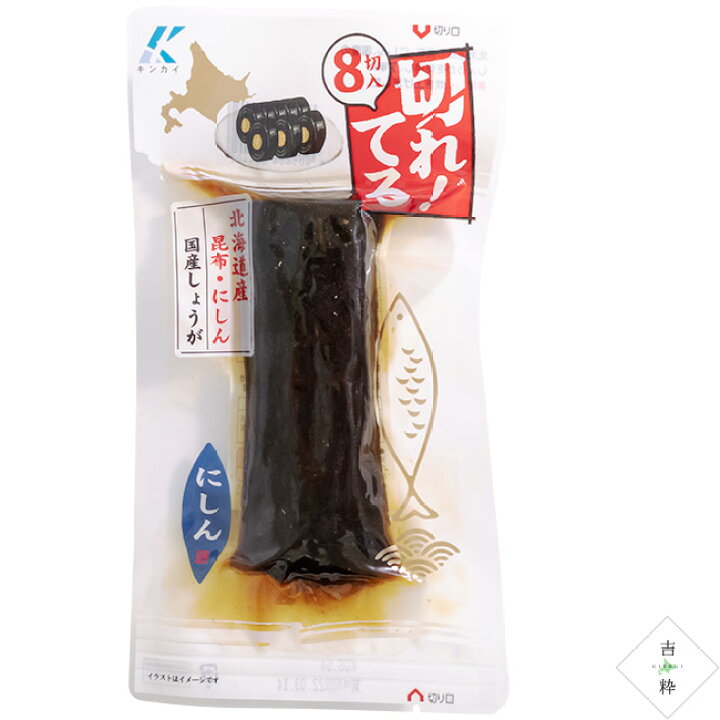 楽天市場 切れてる 昆布巻き にしん 8切 北海道産原料使用 切れているから食べやすい 切る手間いらずのニシンのこんぶまき 北海道産昆布 と北海道産鰊 国産しょうがを使用し産地 食べやすさにこだわった本格昆布巻 メール便対応 麺本舗吉粋 楽天支店