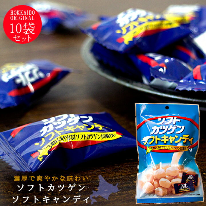 楽天市場 ソフトカツゲンソフトキャンディ70g 10袋 北海道ソウルドリンク カツゲン カツゲン飴 活源 雪印パーラー 柔らかい飴 濃厚で爽やかな味わい ご当地お菓子 お土産 プレゼント ギフト 手土産 キャラメル おやつ アメ 乳酸菌飲料かつげん 受験に勝つゲン 麺 楽天市場 ソフトカツゲンソフトキャンディ70g 10袋 北海道ソウルドリンク カツゲン カツゲン飴 活源 雪印パーラー 柔らかい飴 濃厚で爽やかな味わい ご当地お菓子 お土産 プレゼント ギフト 手土産 キャラメル おやつ アメ 乳酸菌飲料かつげん 受験に勝つゲン 麺