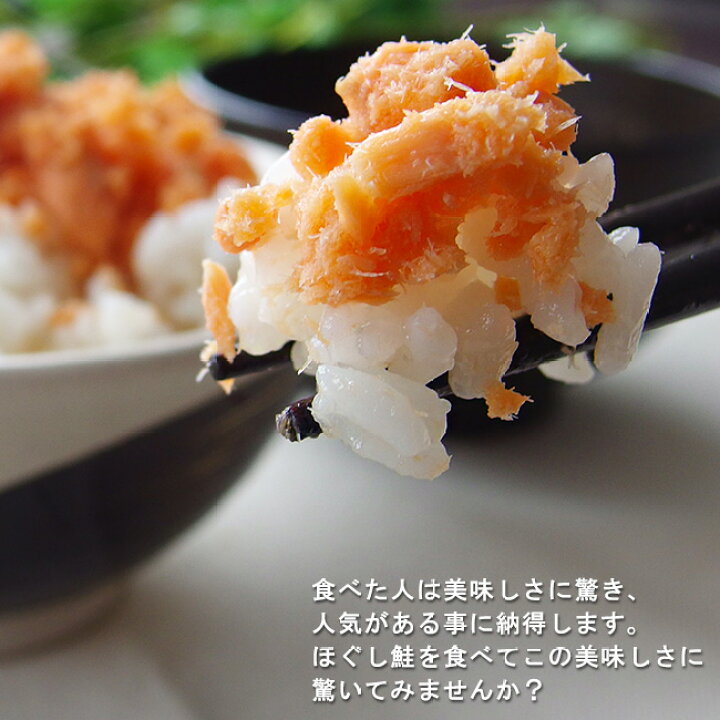 在庫あり 鮭ほぐし1g 国内産秋鮭使用 サケフレーク ご飯やおにぎりに さけのふりかけ お弁当やパスタに 鮭茶漬けにもピッタリな鮭フレーク Supplystudies Com